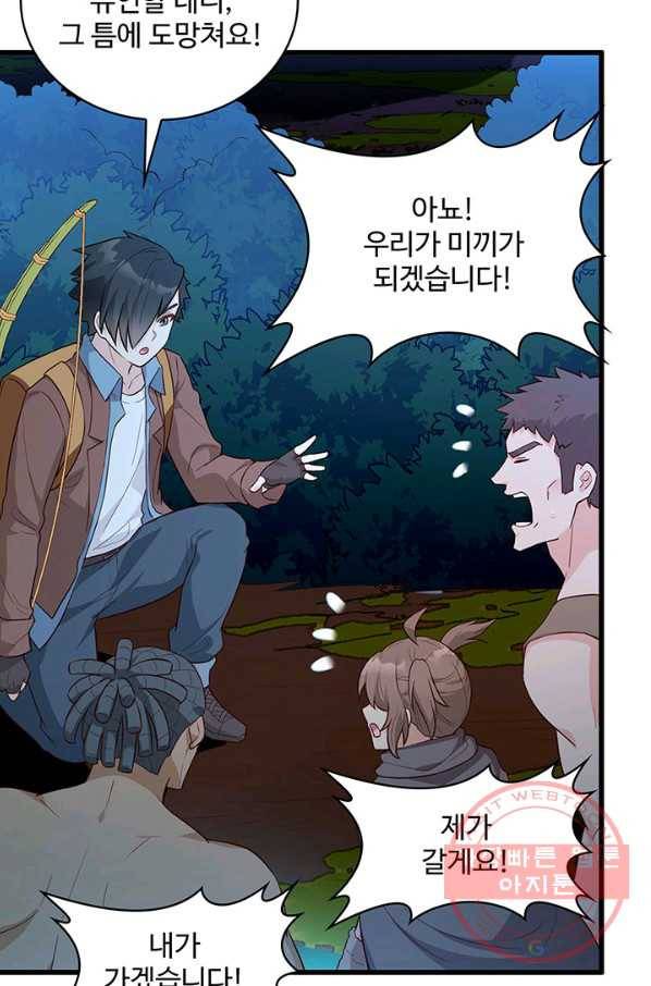 생존 마스터가 되었다 85화 11