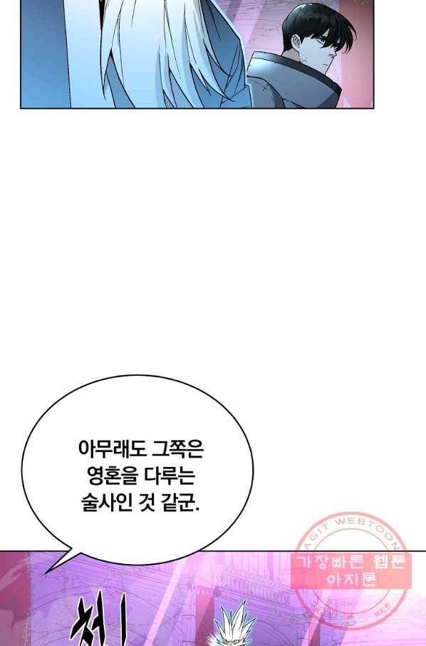 훈수 두는 천마님 30화 10