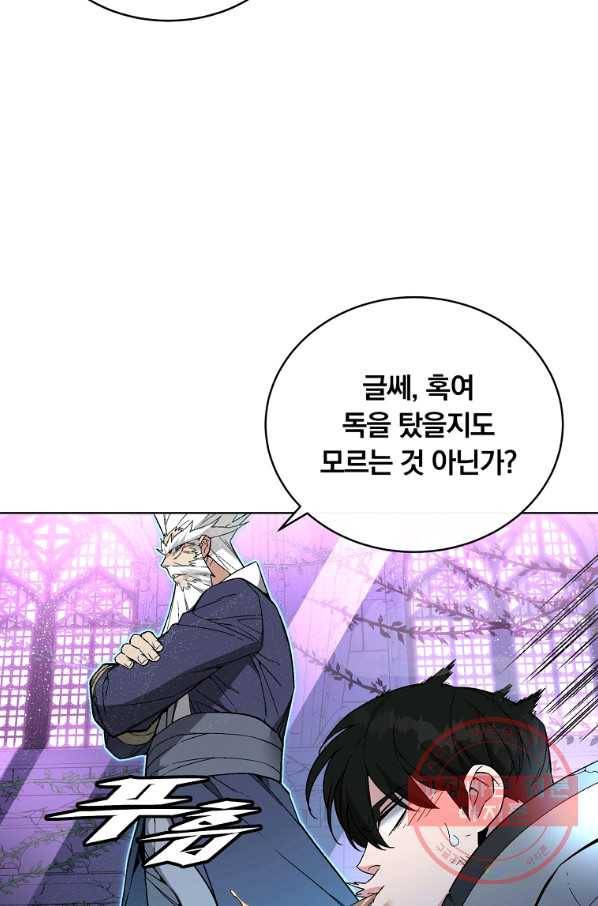 훈수 두는 천마님 30화 21