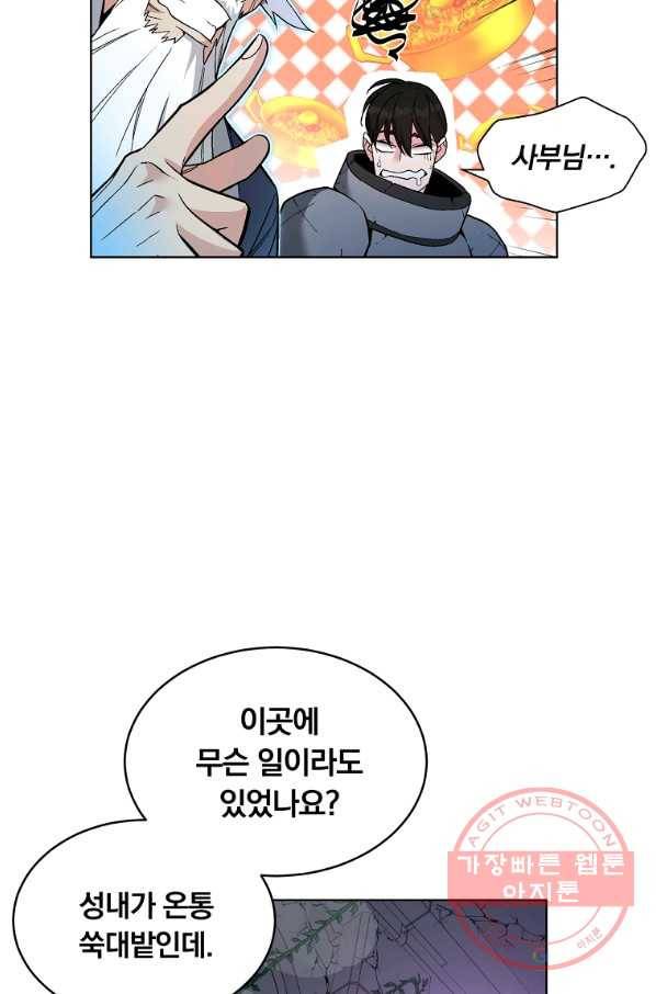 훈수 두는 천마님 30화 23