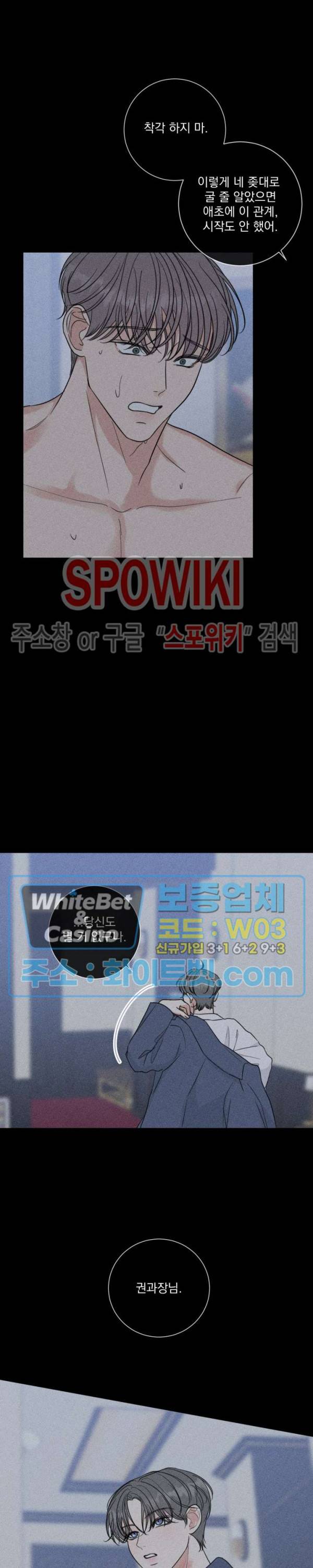 희대의 내연남 27화 3