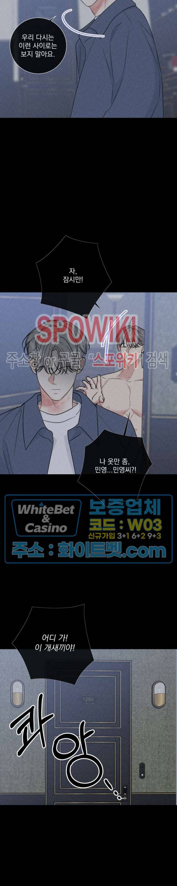 희대의 내연남 27화 4