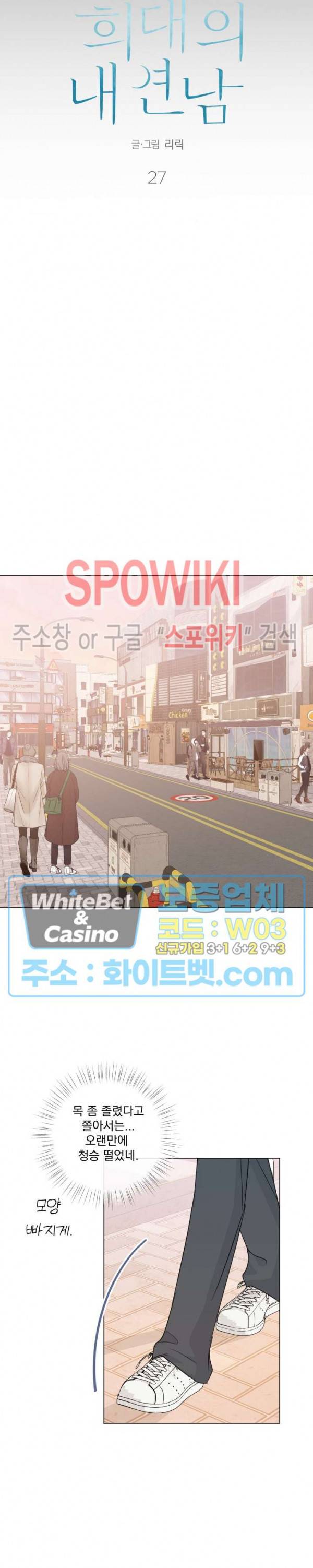 희대의 내연남 27화 10