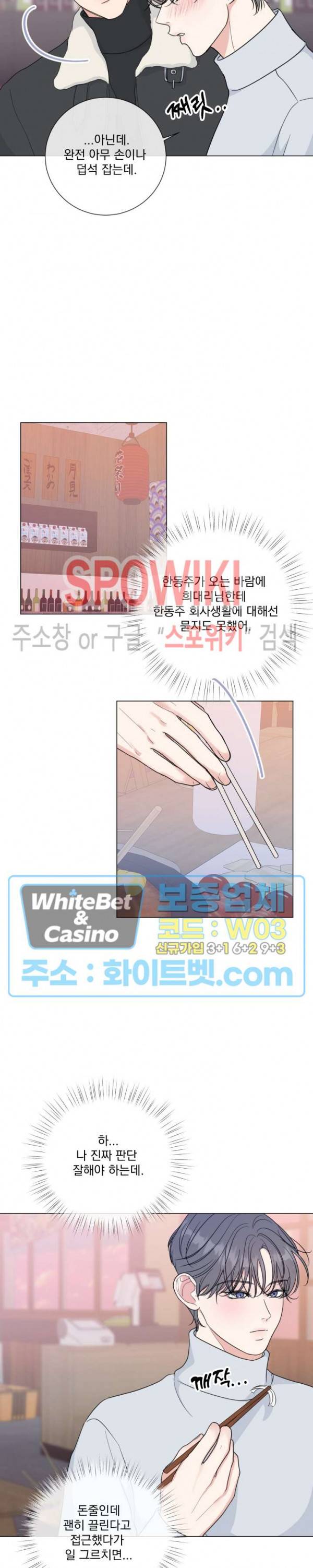 희대의 내연남 27화 19