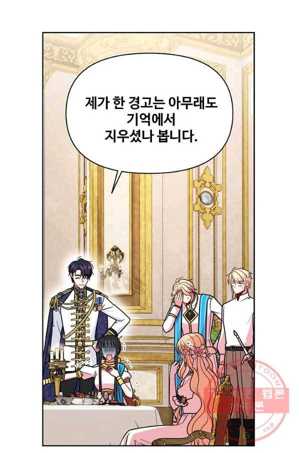 소꿉친구를 폭군으로 키웠습니다 48화 2