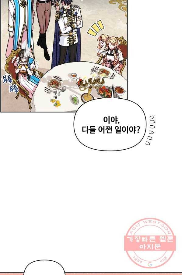 소꿉친구를 폭군으로 키웠습니다 48화 6