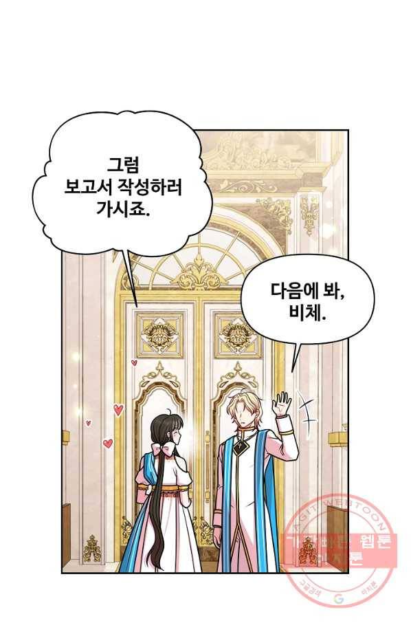 소꿉친구를 폭군으로 키웠습니다 48화 11