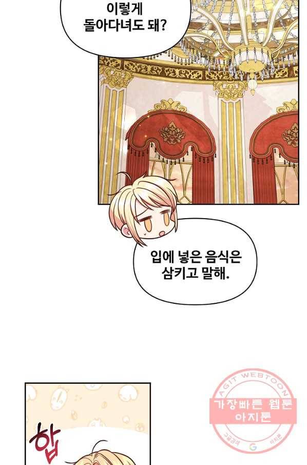 소꿉친구를 폭군으로 키웠습니다 48화 14