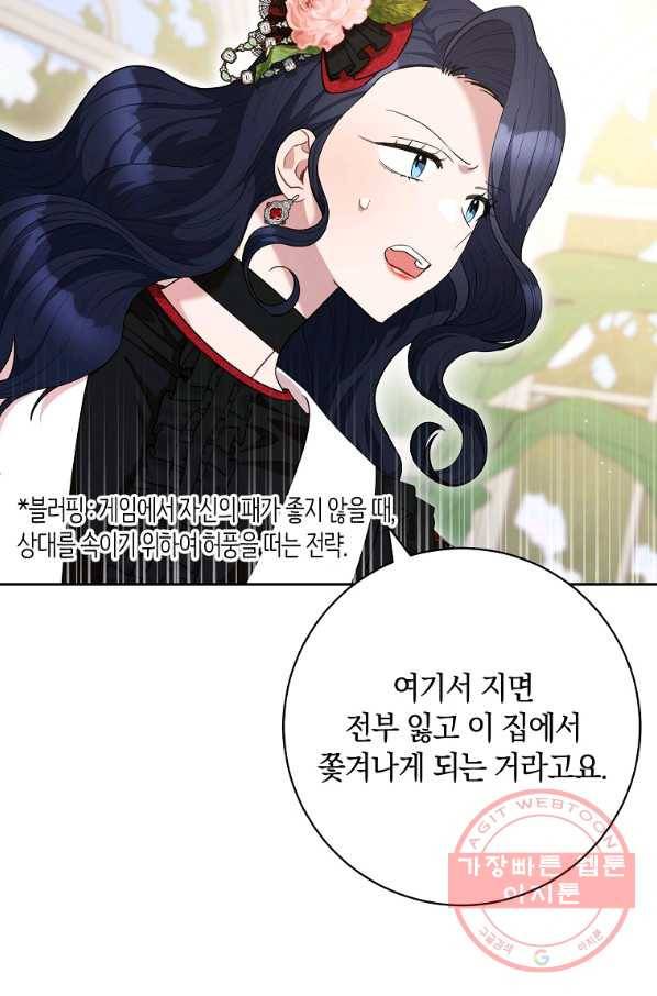 원 페어 레이디 47화 4