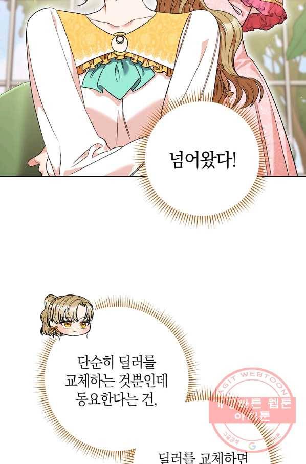 원 페어 레이디 47화 9