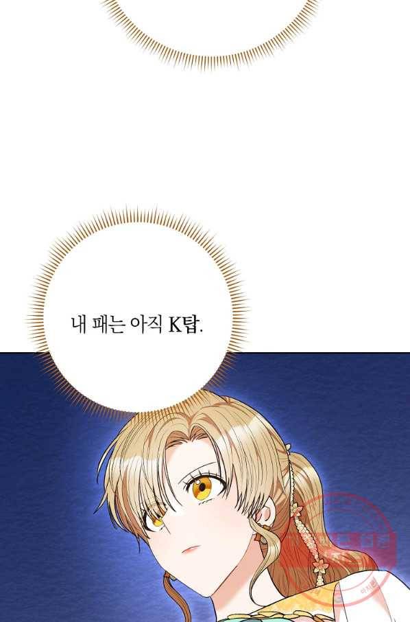원 페어 레이디 47화 11