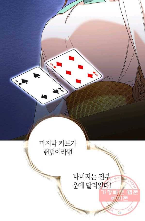 원 페어 레이디 47화 12