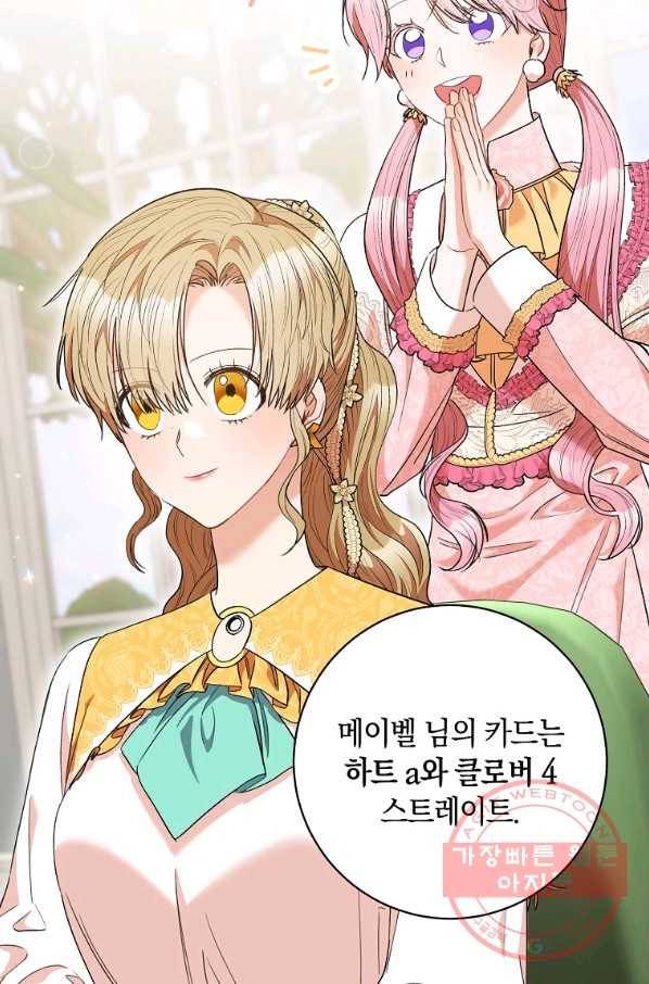 원 페어 레이디 47화 17