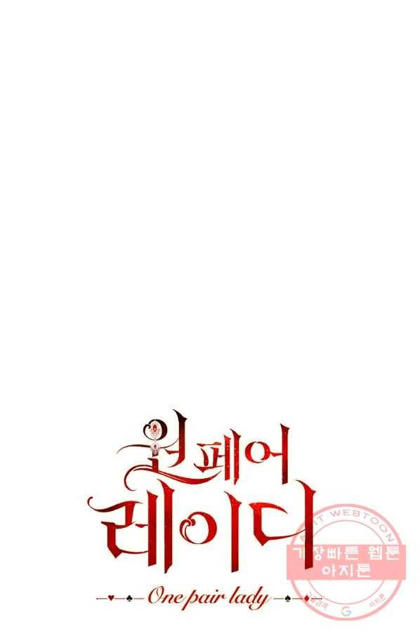 원 페어 레이디 47화 22