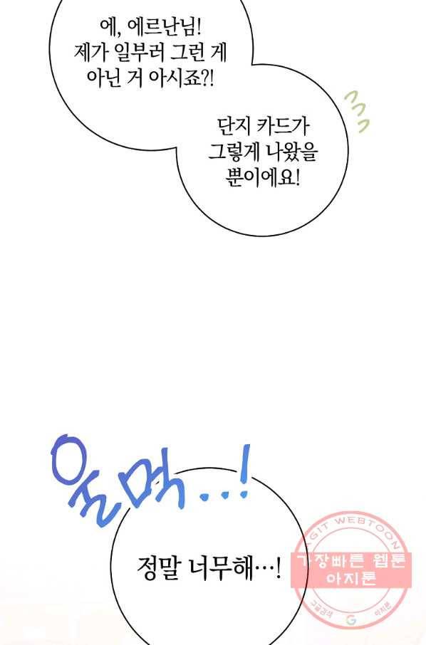 원 페어 레이디 47화 26