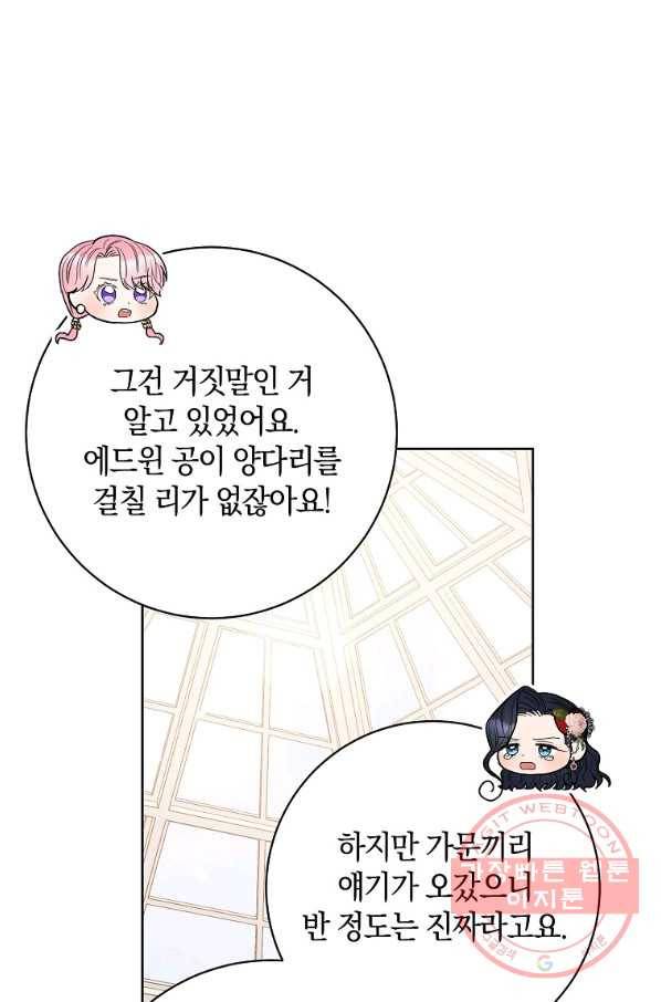원 페어 레이디 47화 35
