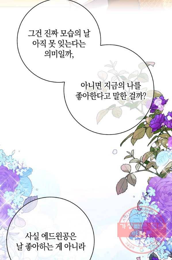 원 페어 레이디 47화 39