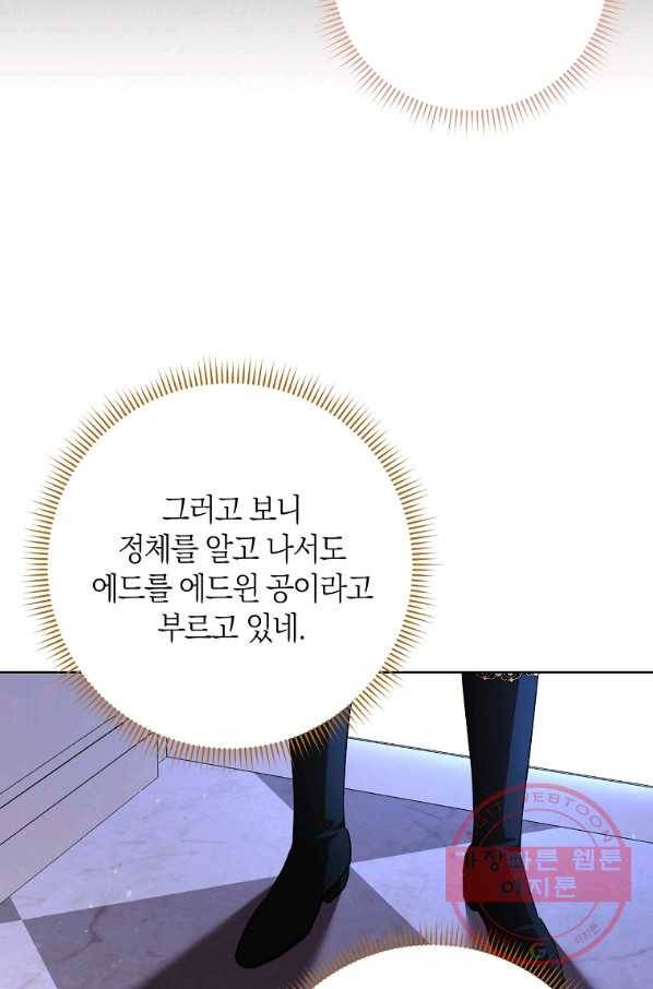 원 페어 레이디 47화 46