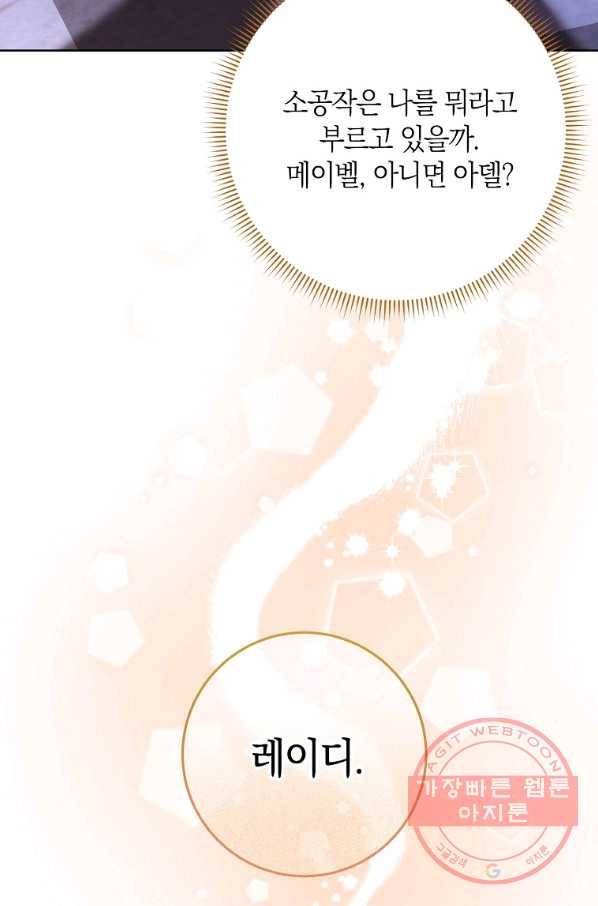 원 페어 레이디 47화 47
