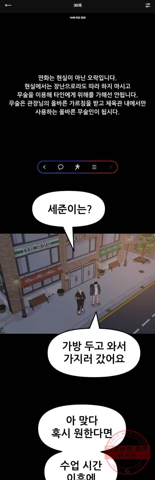 가드패스 30화 1