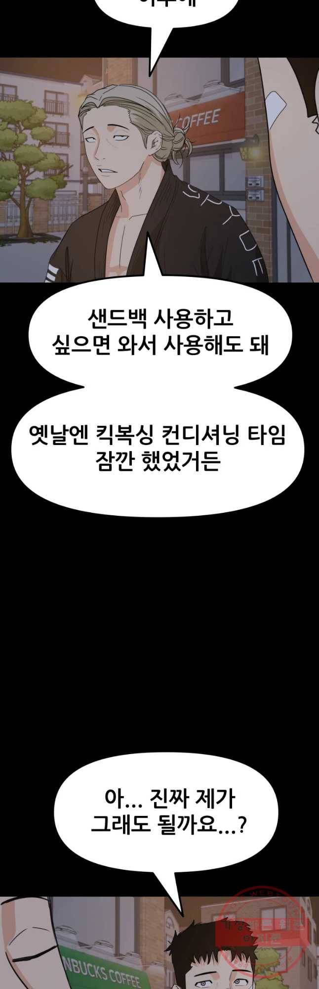 가드패스 30화 2