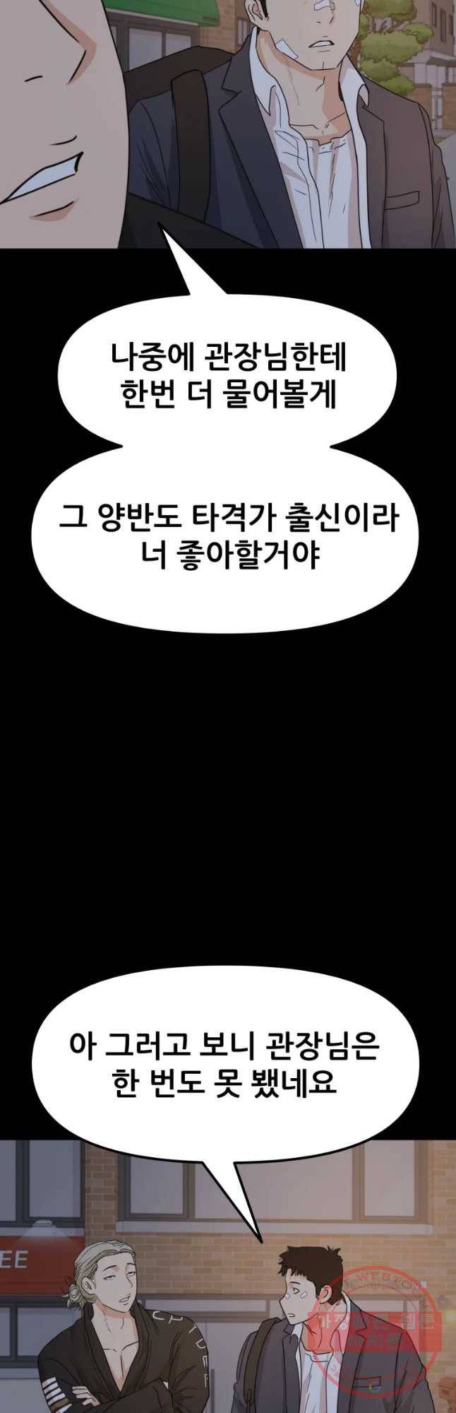 가드패스 30화 3