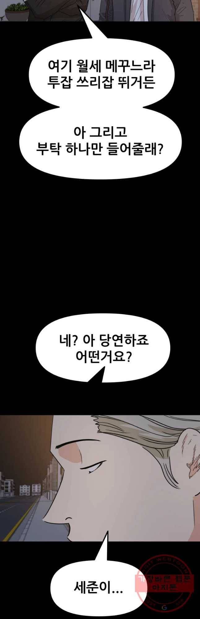 가드패스 30화 4