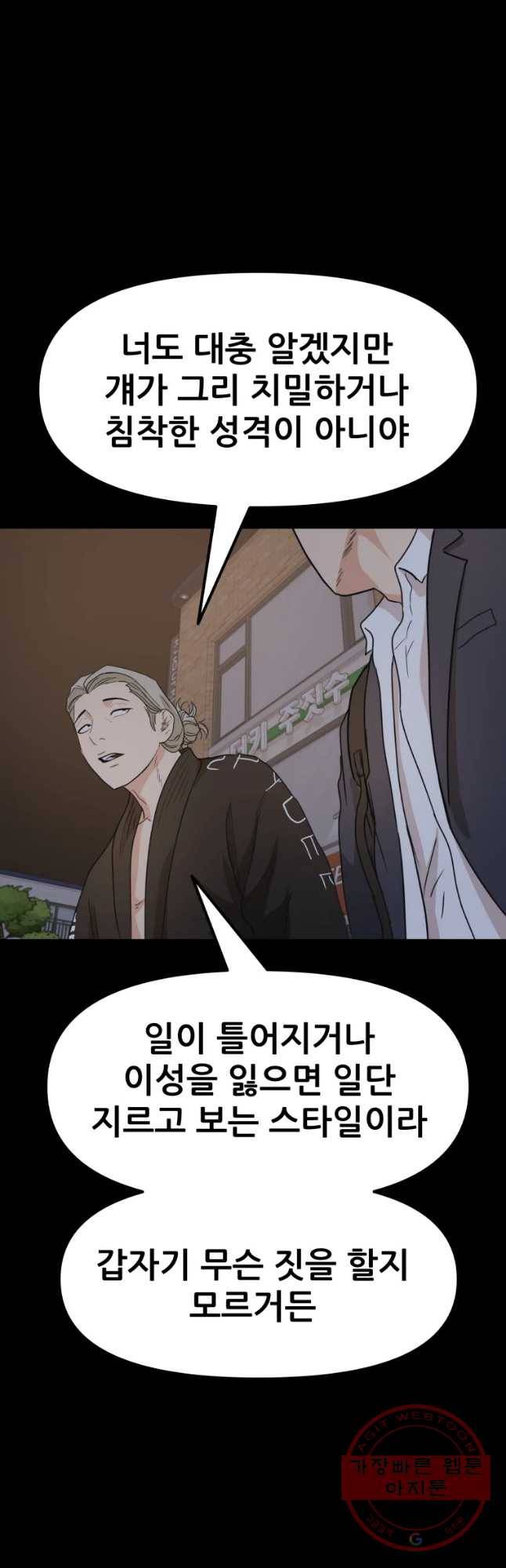 가드패스 30화 5