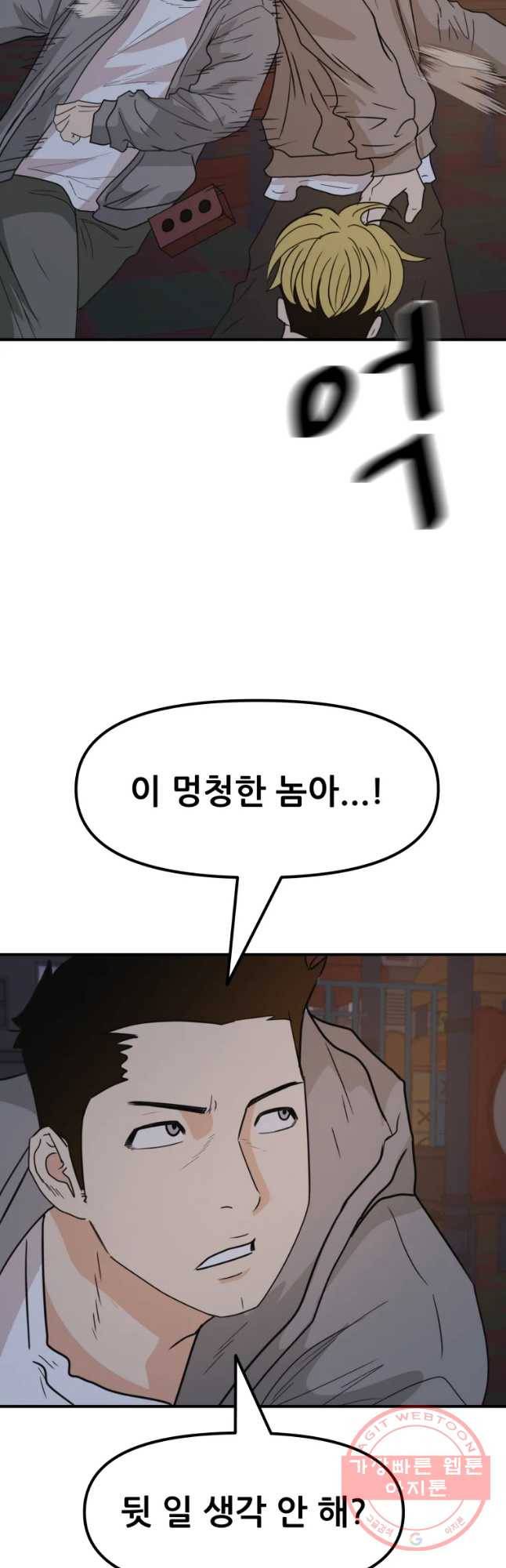 가드패스 30화 9