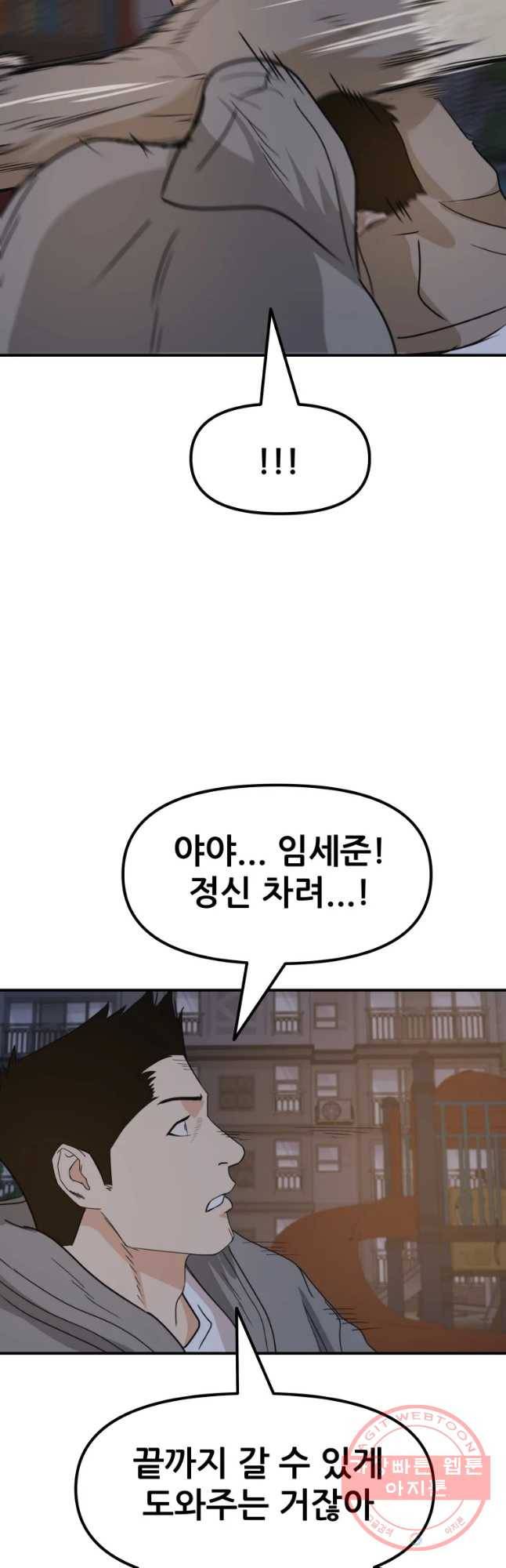 가드패스 30화 11