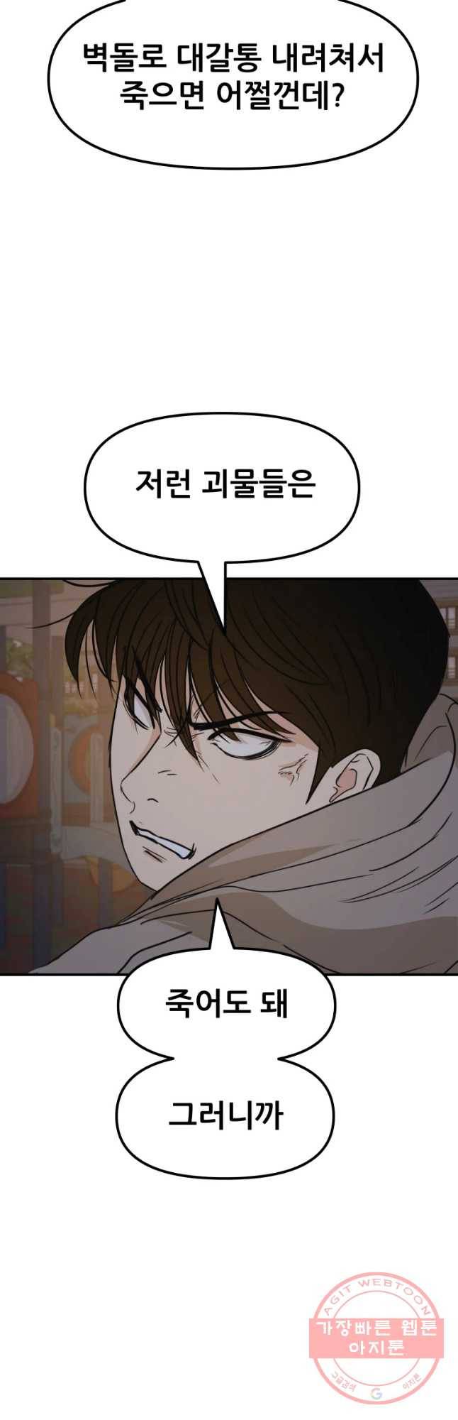 가드패스 30화 12