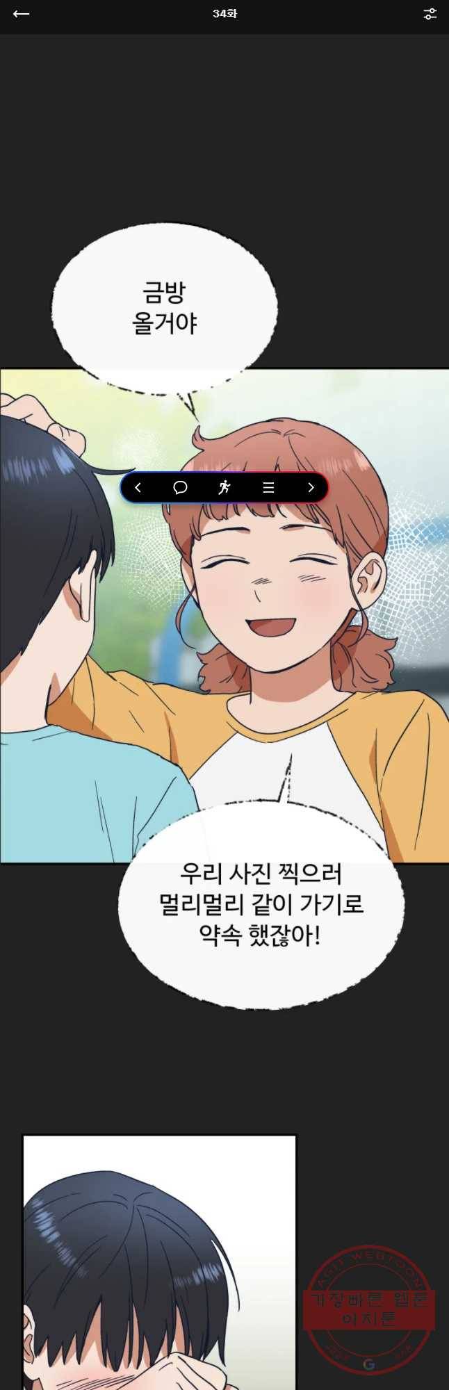 미래의 사진 34화 1