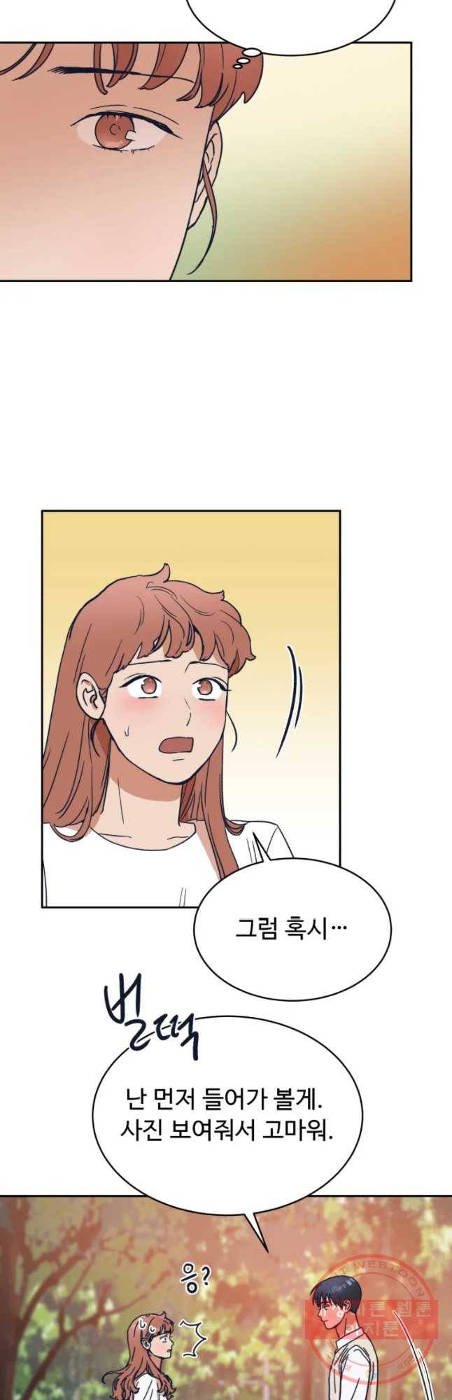 미래의 사진 34화 3