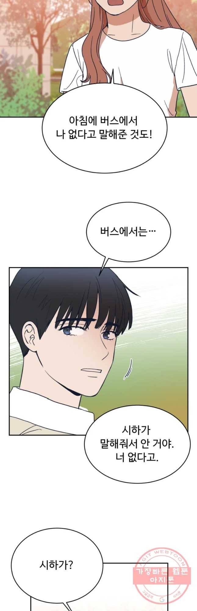 미래의 사진 34화 5