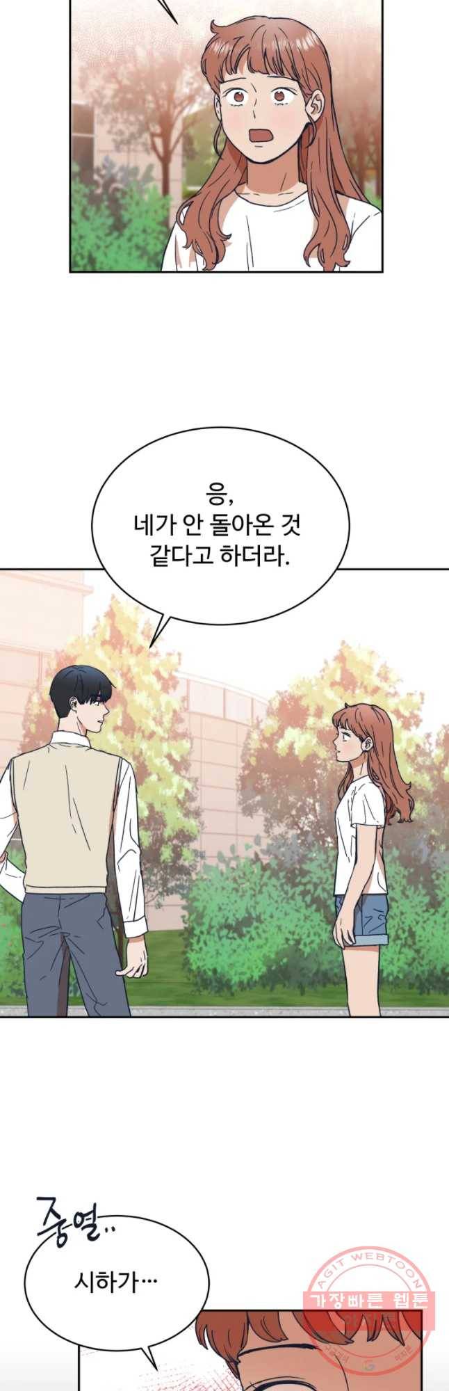 미래의 사진 34화 6