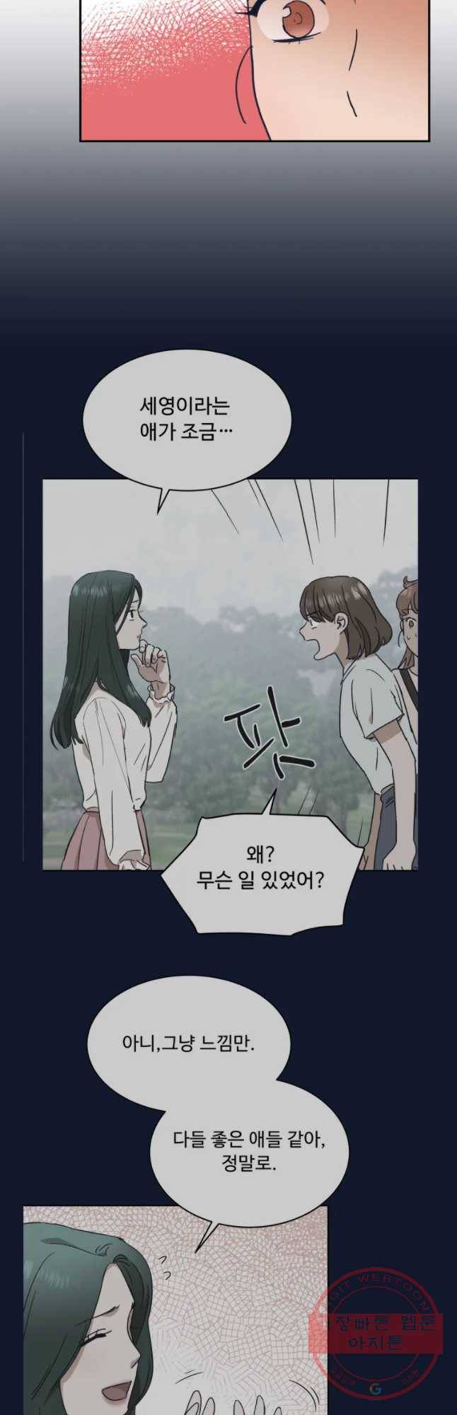 미래의 사진 34화 7