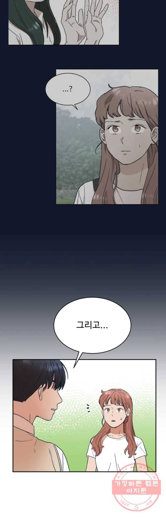 미래의 사진 34화 8