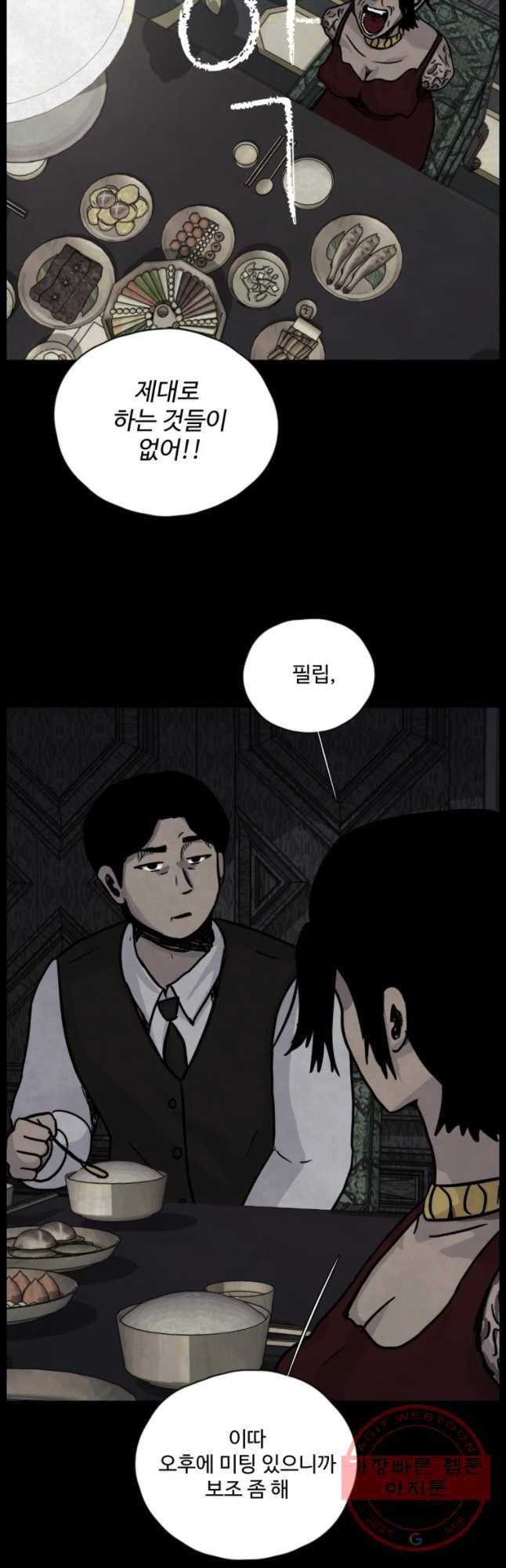 백의조각 31화 7