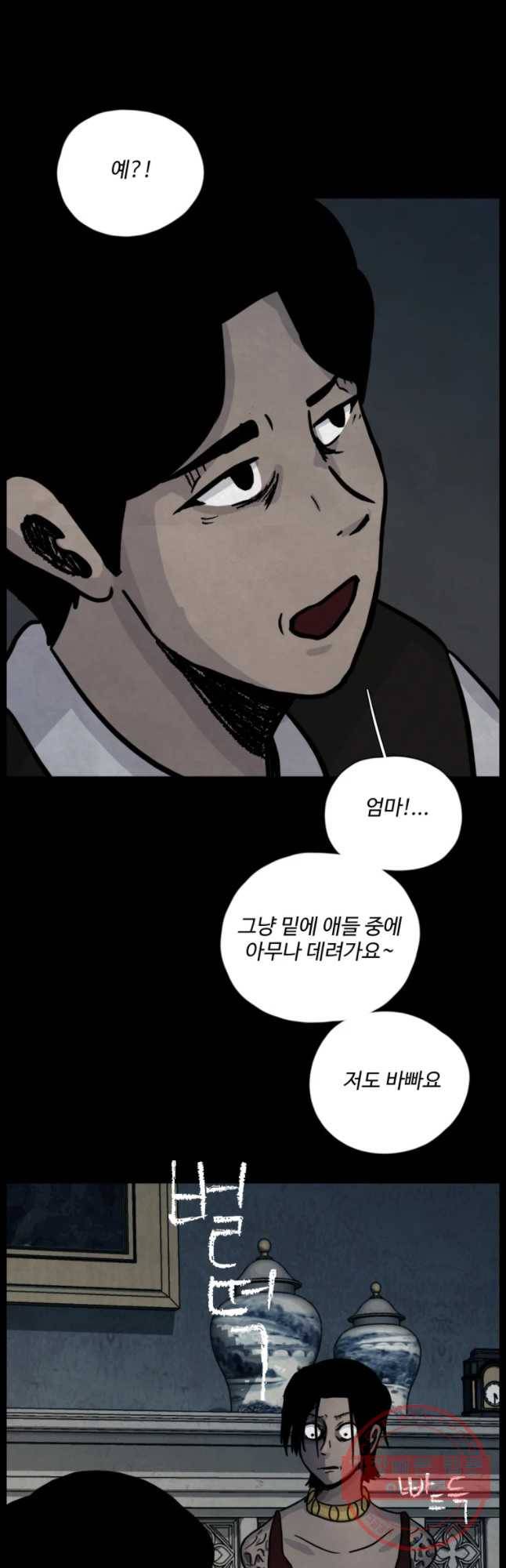 백의조각 31화 8