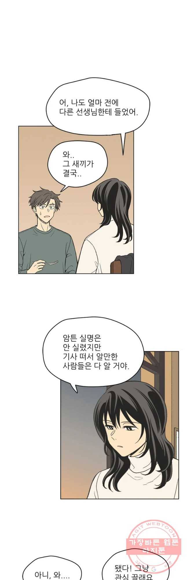 주간소년열애사 192화 6