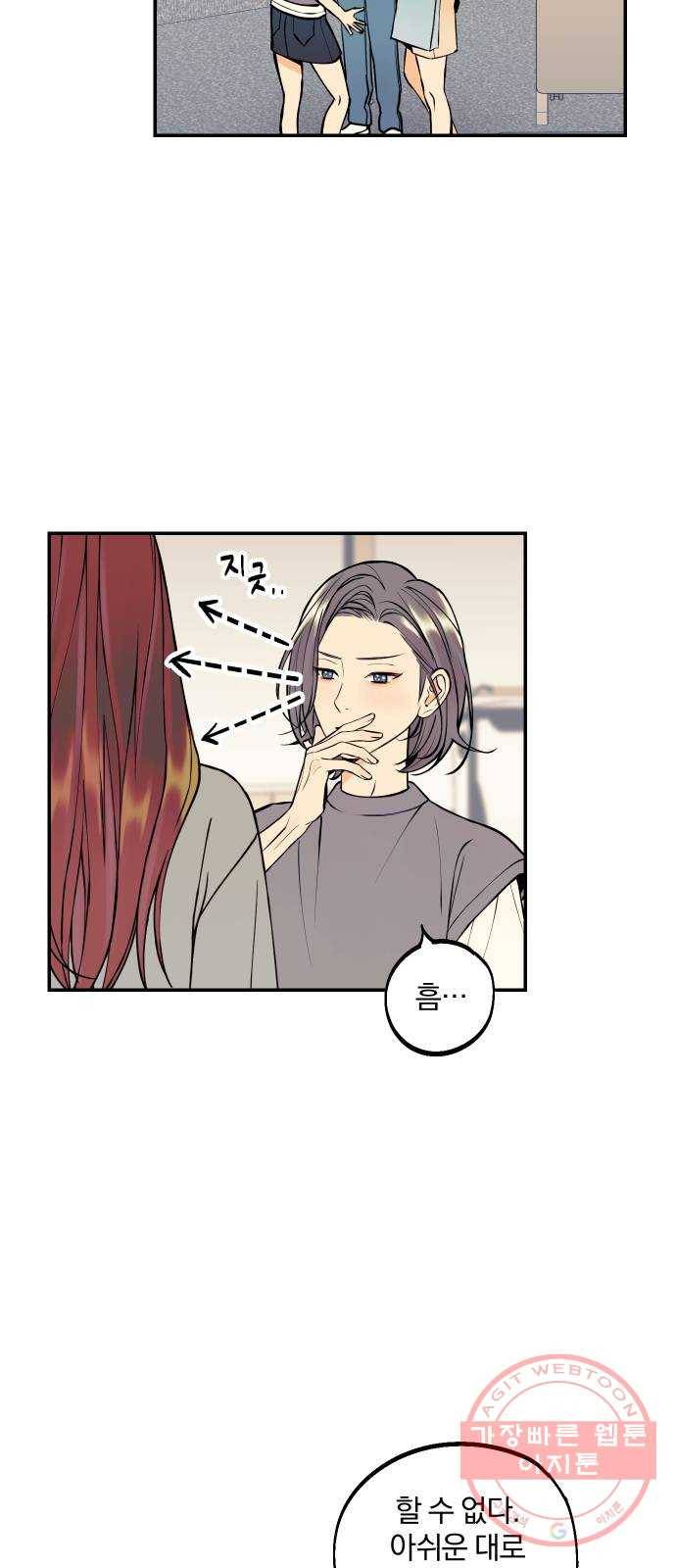 당신의 여자가 되고 싶어요 22화 : 사랑해 3