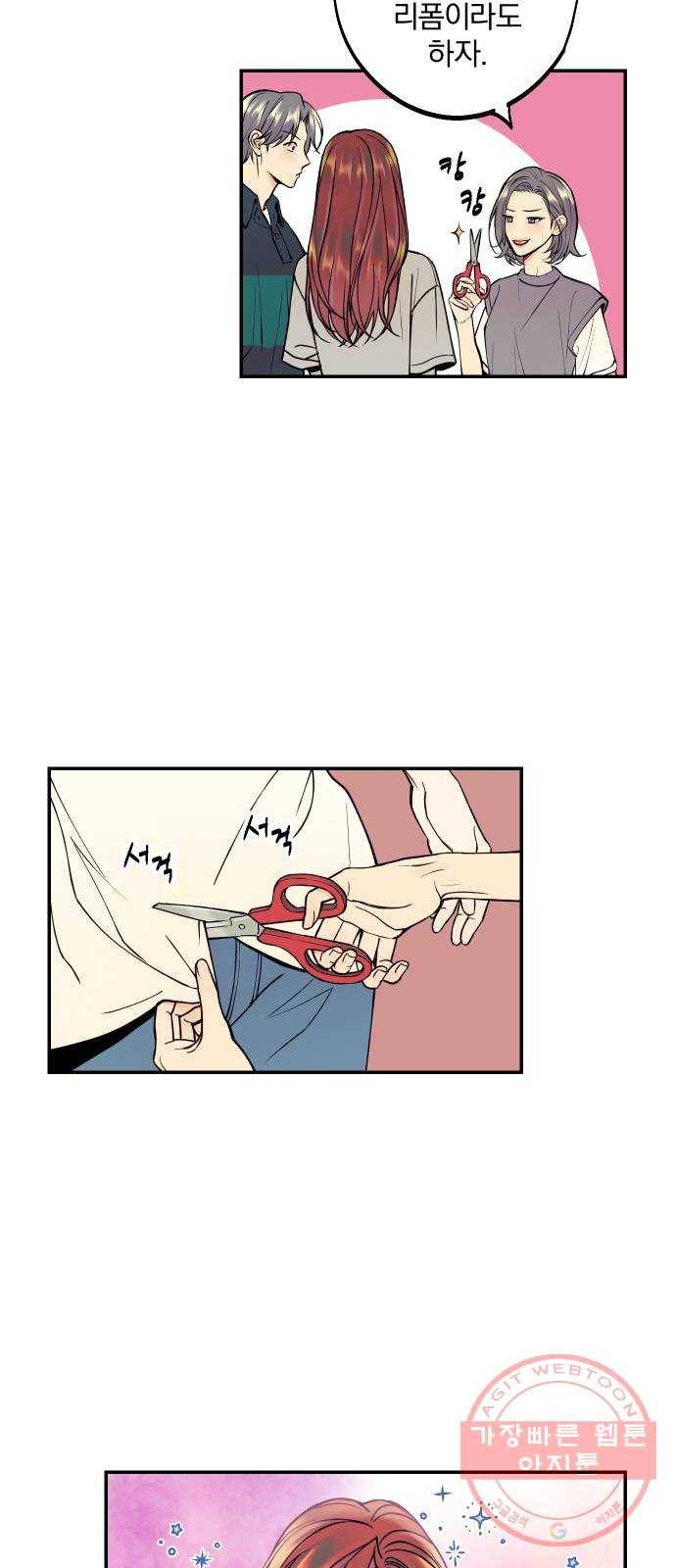 당신의 여자가 되고 싶어요 22화 : 사랑해 4