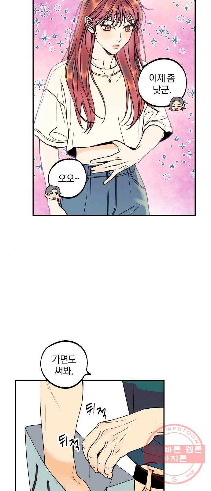 당신의 여자가 되고 싶어요 22화 : 사랑해 5