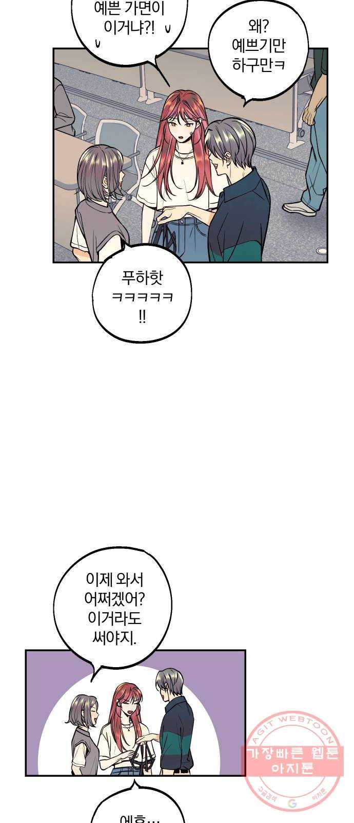 당신의 여자가 되고 싶어요 22화 : 사랑해 7