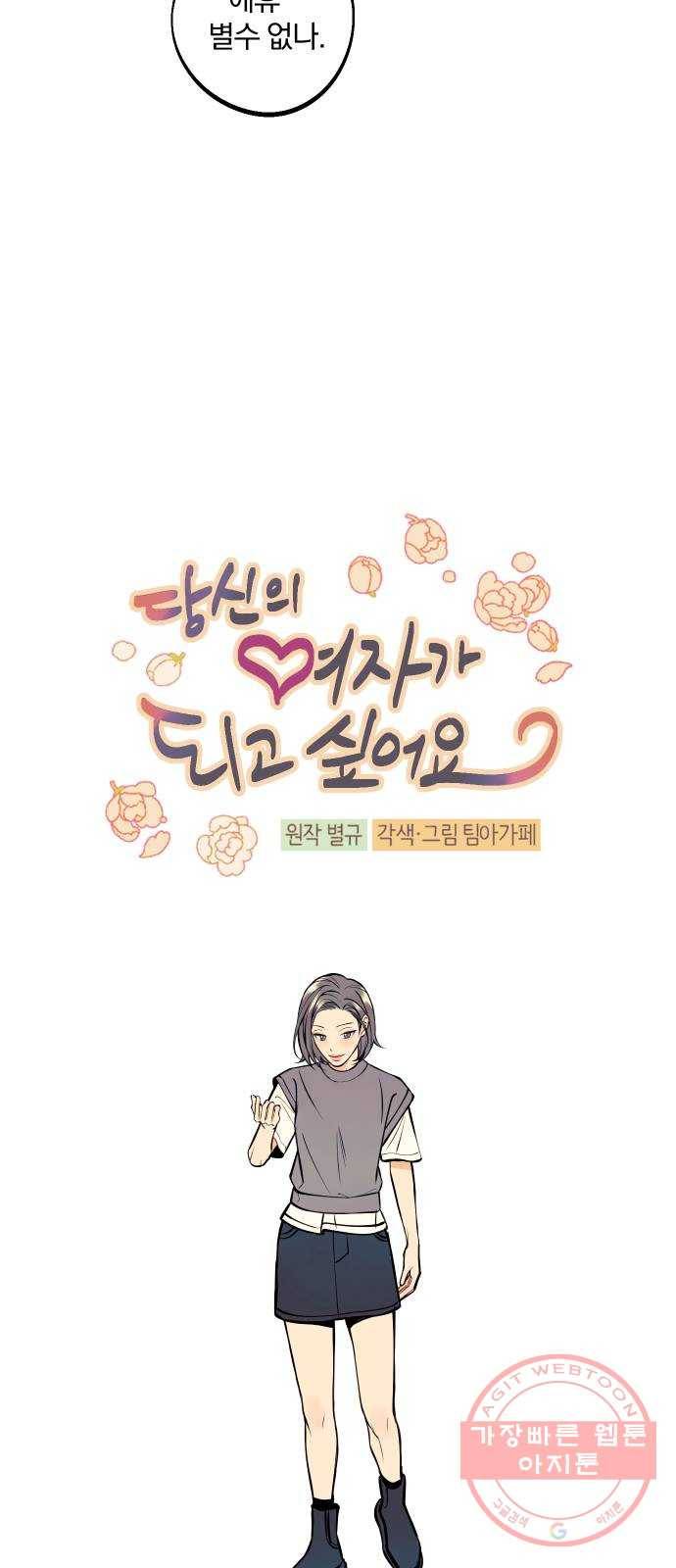 당신의 여자가 되고 싶어요 22화 : 사랑해 8