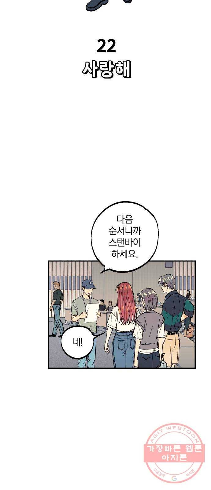 당신의 여자가 되고 싶어요 22화 : 사랑해 9