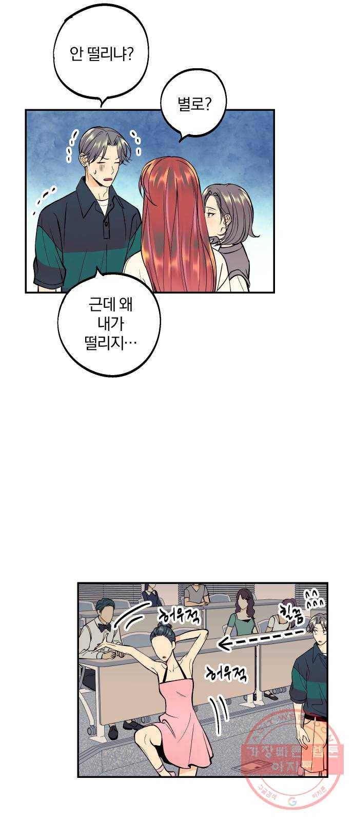 당신의 여자가 되고 싶어요 22화 : 사랑해 10