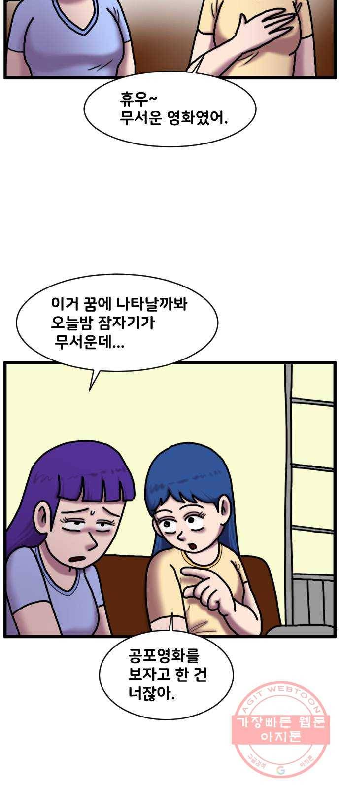 무서운게 딱좋아! 27화. 엘리베이터 (2) 6