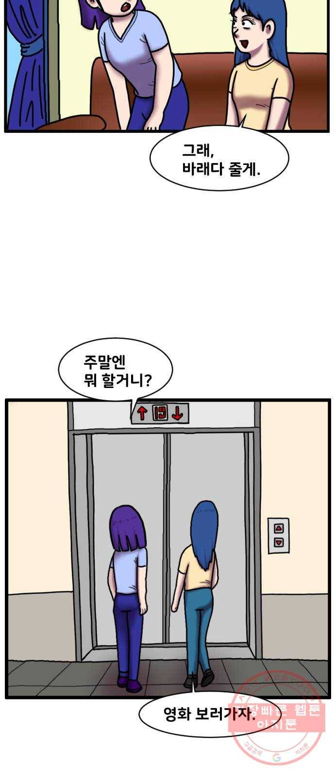 무서운게 딱좋아! 27화. 엘리베이터 (2) 8