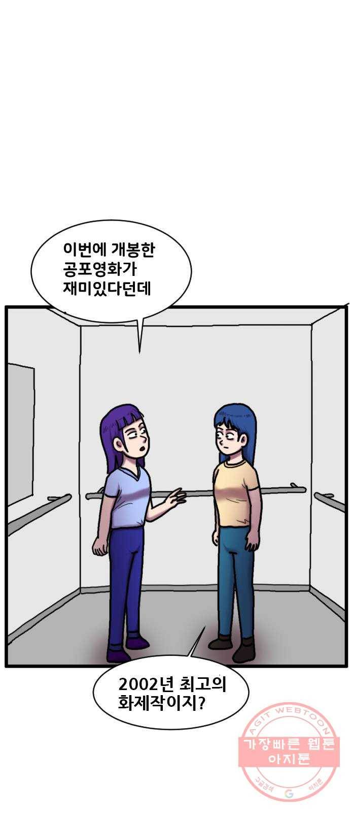 무서운게 딱좋아! 27화. 엘리베이터 (2) 9